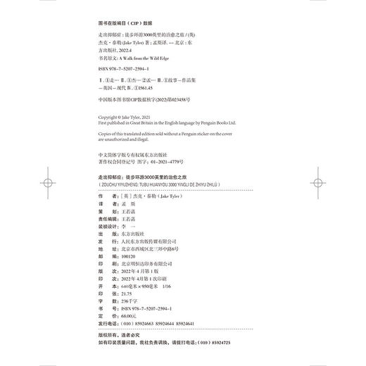 走出抑郁症：徒步环游3000英里的治愈之旅:徒步环游3000英里的治愈之旅 商品图5