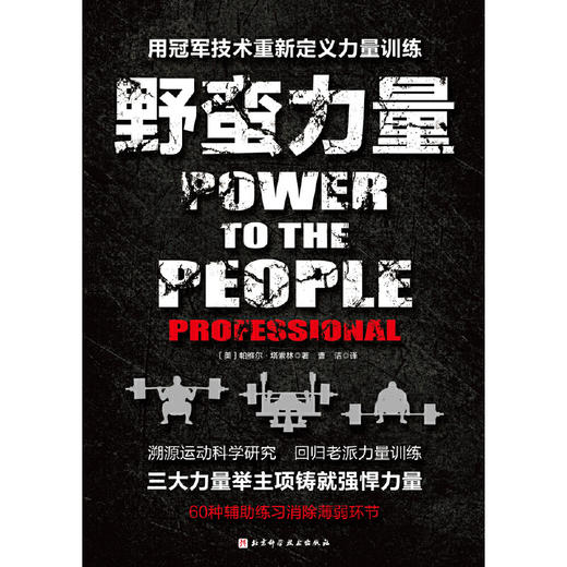 【心如健推荐】野蛮力量 商品图1