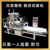 全自动电脑数控切面机 长度可调节 层数可调节 （不含物流费） 商品缩略图0