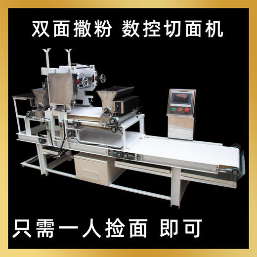 全自动电脑数控切面机 长度可调节 层数可调节 （不含物流费） 商品图0