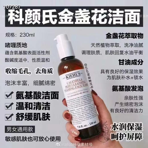 科颜氏 金盏花 洁面 230ml 商品图2