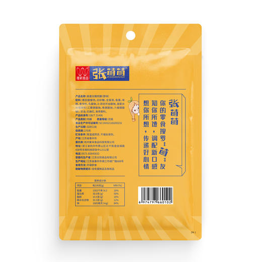 【休闲食品】唯新 张萌萌 52g高蛋白猪肉脯（麻辣味） 商品图4