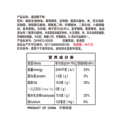 速溶椰子粉340g袋 椰香浓郁  更香浓 商品图3