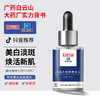 【买2送1，买3送2】广药出品 白云山美白淡斑精华液30ml 商品缩略图2