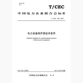 【按需印刷】T/CEC139-2017 电力设备隔声罩技术条件