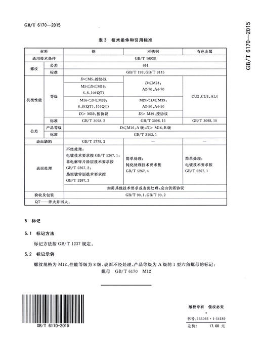 GB/T6170-20151型六角螺母 商品图1