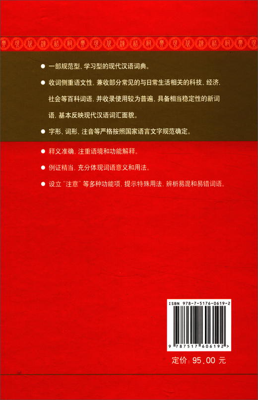 (仓发) 现代汉语词典（双色本）/商务印书馆国际有限公司/9787517606192 商品图2