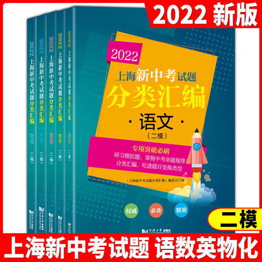 2022年上海中考一模二模分类汇编 商品图2