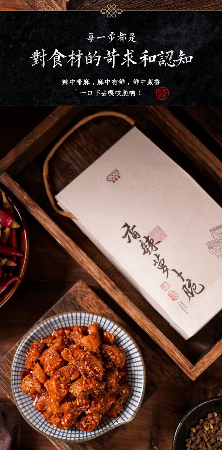 三生川香辣萝卜脆