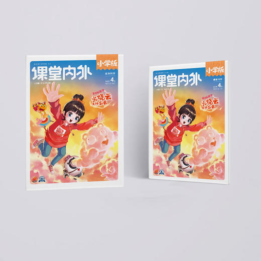 课堂内外小学2024年全年订阅#课堂内外 商品图2