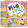 米小圈上学记三年级全套4册 北猫著四五六课外书儿童 小学生书籍全集2019校园故事搞笑漫画单本图书系列爆笑你小圈漫画书爆笑 商品缩略图4