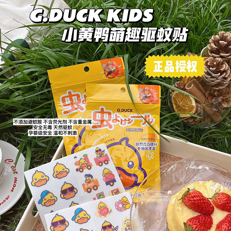 G.DUCK小黄鸭植物精油防蚊贴