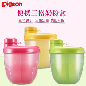 贝亲Pigeon便携两用奶粉盒旋转奶粉盒小巧新生儿密封罐分装盒CA08-CA10