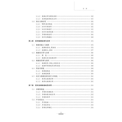 医学计算机应用基础(浙江省普通高校十三五新形态教材)/李志敏/李懿/浙江大学出版社 商品图3