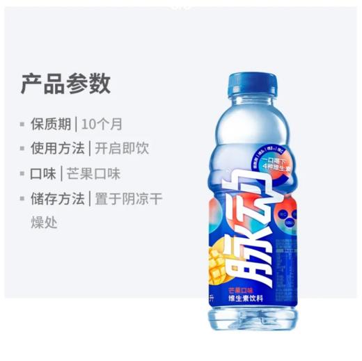 脉动芒果味 商品图2