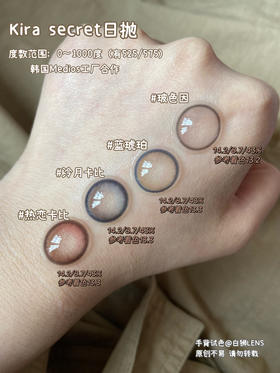 Kira Fairy也出日抛啦！！着色直径有变化！