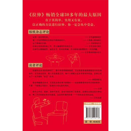 【心如健推荐】拉伸（10周年珍藏版） 商品图2