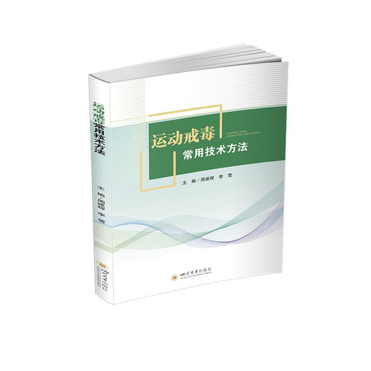 【心如健推荐】运动戒毒常用技术方法 商品图0