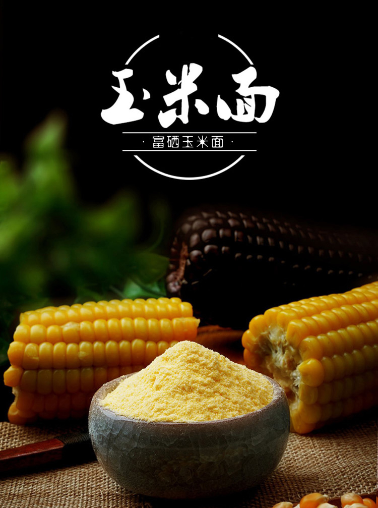 面粉届的劳斯莱斯四眼良田富硒石磨面粉高筋面粉玉米面粉柔韧绵软醇香