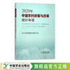 中国农村政策与改革统计年报（2020年） 9787109286290【官方正版】 中国农村 政策改革 统计年报 政策解读 商品缩略图0
