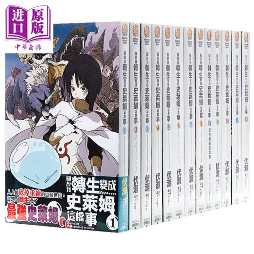 预售 【中商原版】轻小说 关于我转生变成史莱姆这档事 1-21 包含8.5&13.5 共22册 伏濑 台版轻小说 角川出版 商品图2