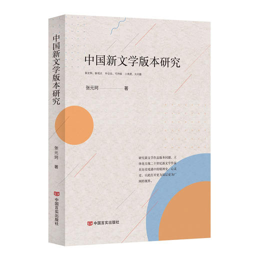 《中国新文学版本研究》 商品图0