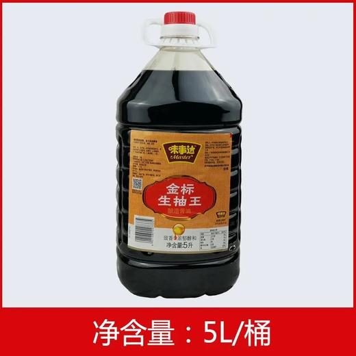 味事达金标生抽王酿造酱油5l 商品图0