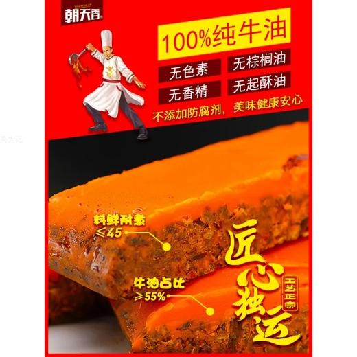 朝天香红油火锅底料麻辣味 商品图2