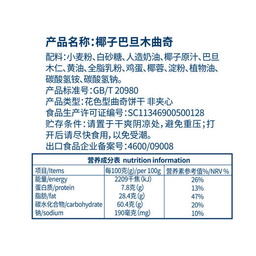 椰子巴旦木曲奇80g*3盒 休闲饼干 商品图2