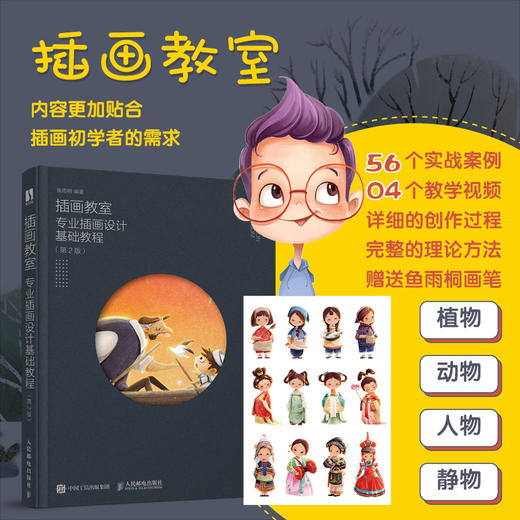 插画教室 *业插画设计基础教程 第2版 鱼雨桐商业插画入门自学基础教程插画入门临摹画册ps插画绘制技法 商品图2