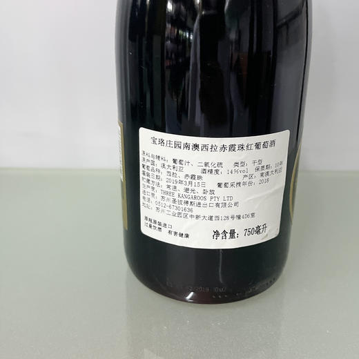 宝珞庄园南澳西拉赤霞珠红葡萄酒750ml（仅供济南地区） 商品图1