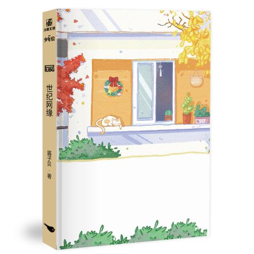 世纪网缘 商品图2