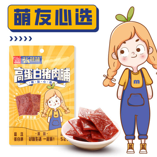 唯新 张萌萌52g高蛋白猪肉脯 商品图2