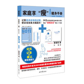 【心如健推荐】家庭享“瘦”健身手册