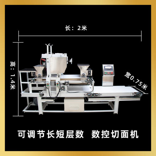 全自动电脑数控切面机 长度可调节 层数可调节 （不含物流费） 商品图3