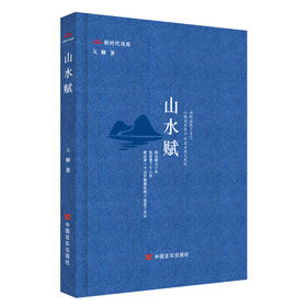 《山水赋》