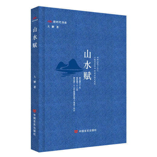 《山水赋》 商品图0