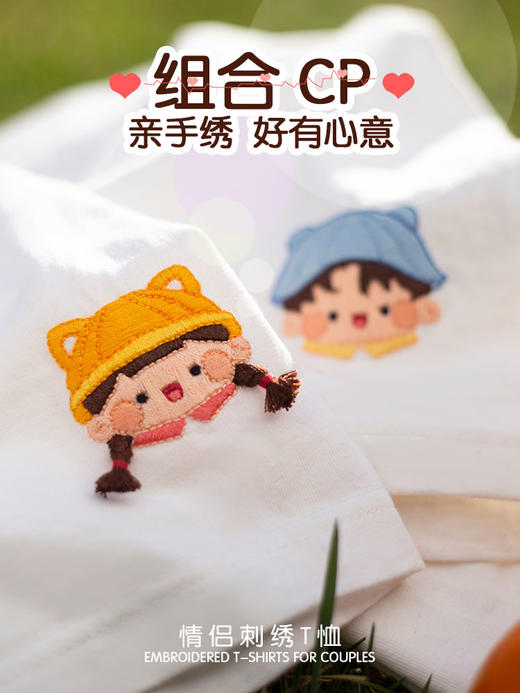 刺绣情侣T恤材料包 商品图1