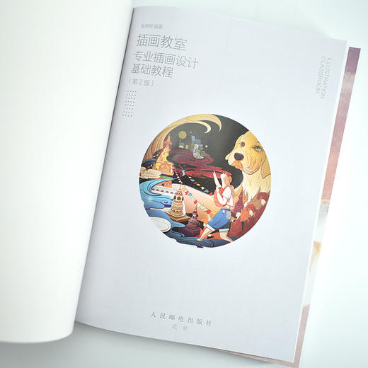 插画教室 *业插画设计基础教程 第2版 鱼雨桐商业插画入门自学基础教程插画入门临摹画册ps插画绘制技法 商品图3