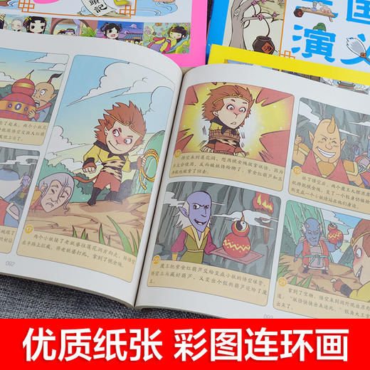 中国古典名著漫画（全4本） 商品图3