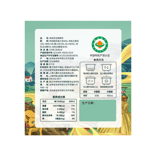 米小芽6+有机多谷物粥米270g/盒 商品图6