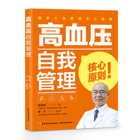 【心如健推荐】高血压自我管理