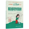 【心如健推荐】中国农民卫生保健丛书·家庭急症与意外伤害自救 商品缩略图0