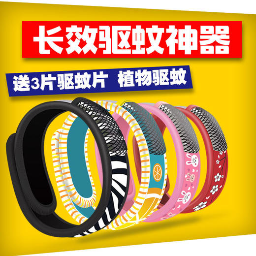 驱蚊手环儿童成人女学生随身婴儿防蚊手环户外长效驱蚊神器防蚊扣 商品图0