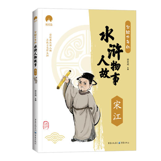 写给少年的水浒人物故事（全5册） 商品图5
