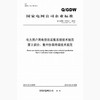 【按需印刷】Q/GDW1374.2-2013 电力用户用电信息采集系统技术规范第2部分：集中抄表终端技术规范(代替Q/G 商品缩略图0