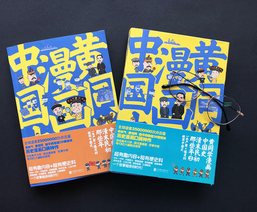(仓发) 黄同学漫画中国史：清末民初那些年2（严谨+爆笑的极简中国史！）/北京联合出版公司/那个黄同学/9787559631756 商品图2