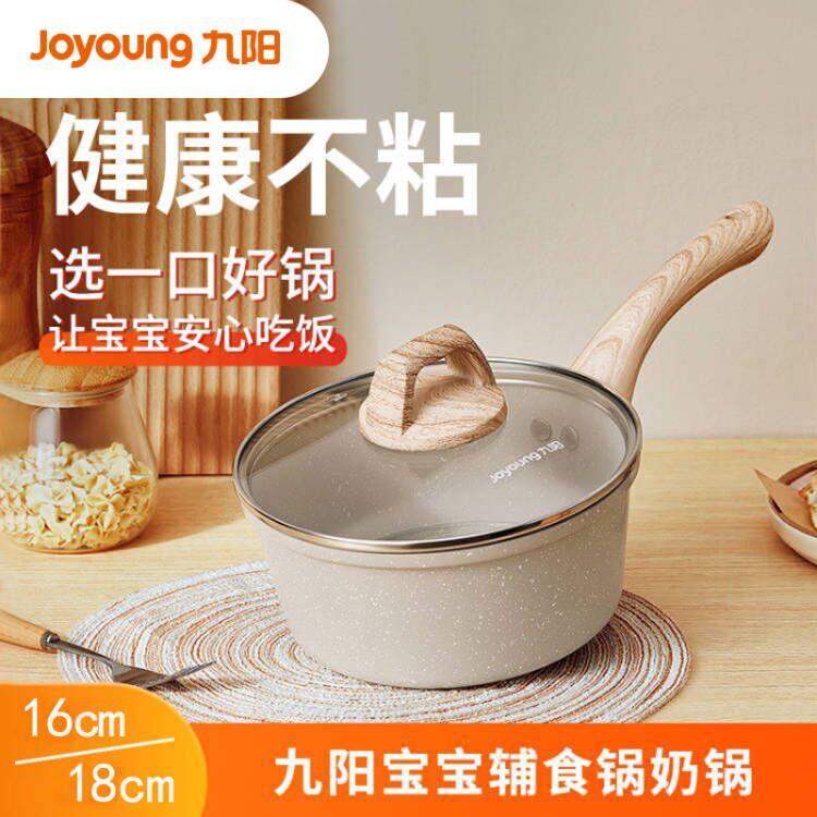 Joyoung/九阳CF18T-BL187麦饭石色奶锅平底不粘婴幼辅食锅