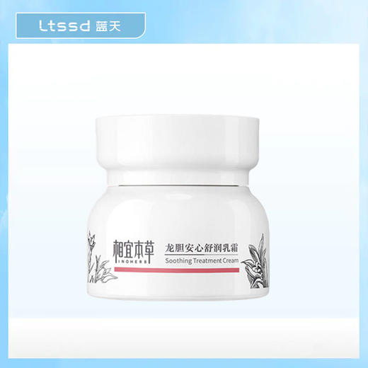 相宜本草龙胆安心舒润乳霜【30172702】 商品图0