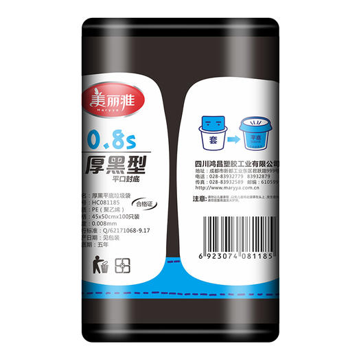 美丽雅黑色加厚大号平底垃圾袋45cm*50cm 商品图2